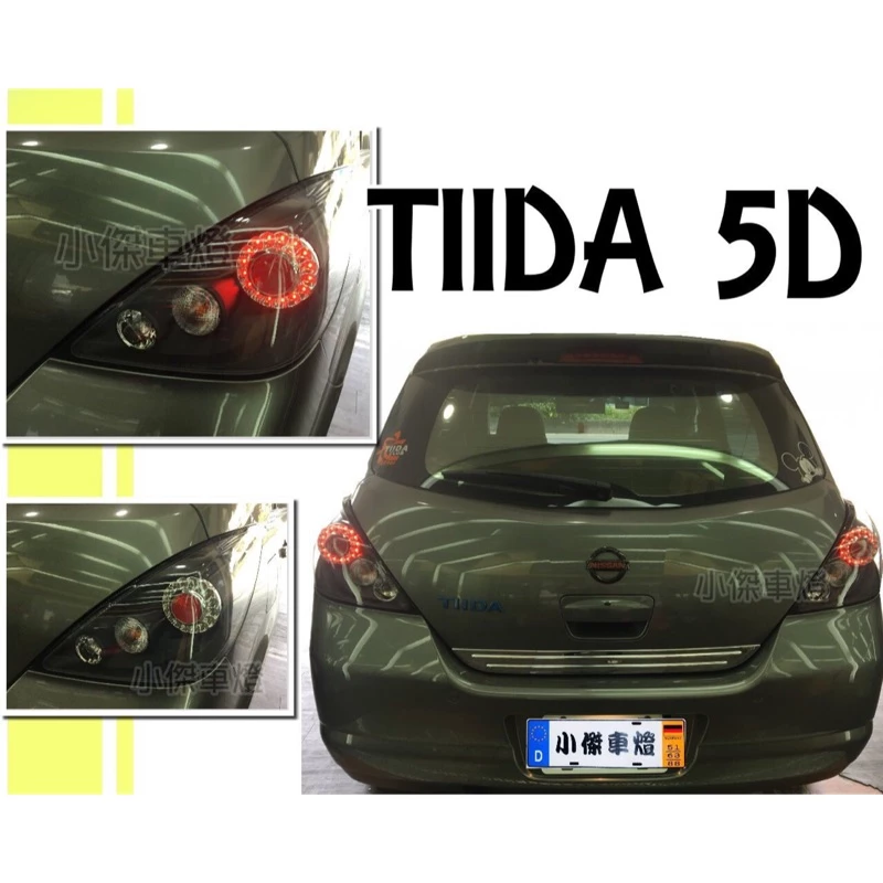 全新 NISSAN 日產 TIIDA 5門款 5D LED 黑框 尾燈 後燈 一組3500元