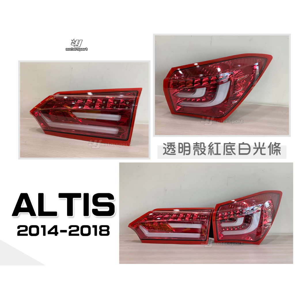 獨家 ALTIS 14 15 16 17 年 11代 11.5代 跑馬方向燈 全LED光柱 尾燈有後霧燈