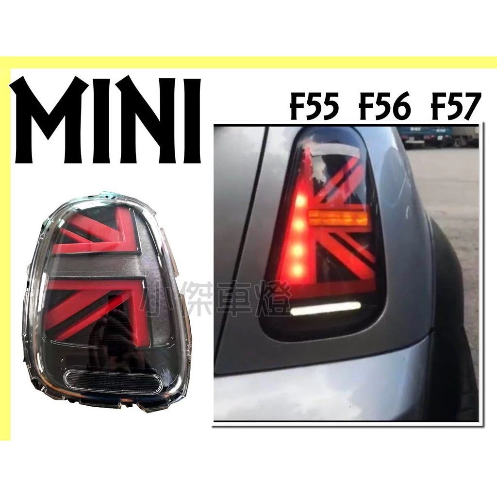 全新 MINI F55 F56 F57 2014-2018年 英國國旗款 LED 光柱尾燈 MINI尾燈