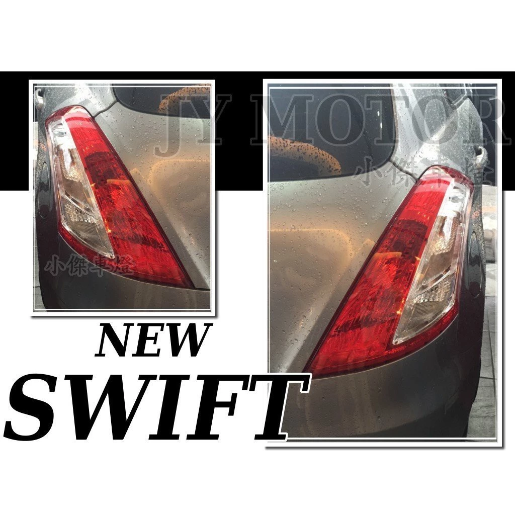 全新SUZUKI SWIFT 10 11 12 13 14 15 16 年 原廠型 副廠 紅白晶鑽 後燈 尾燈