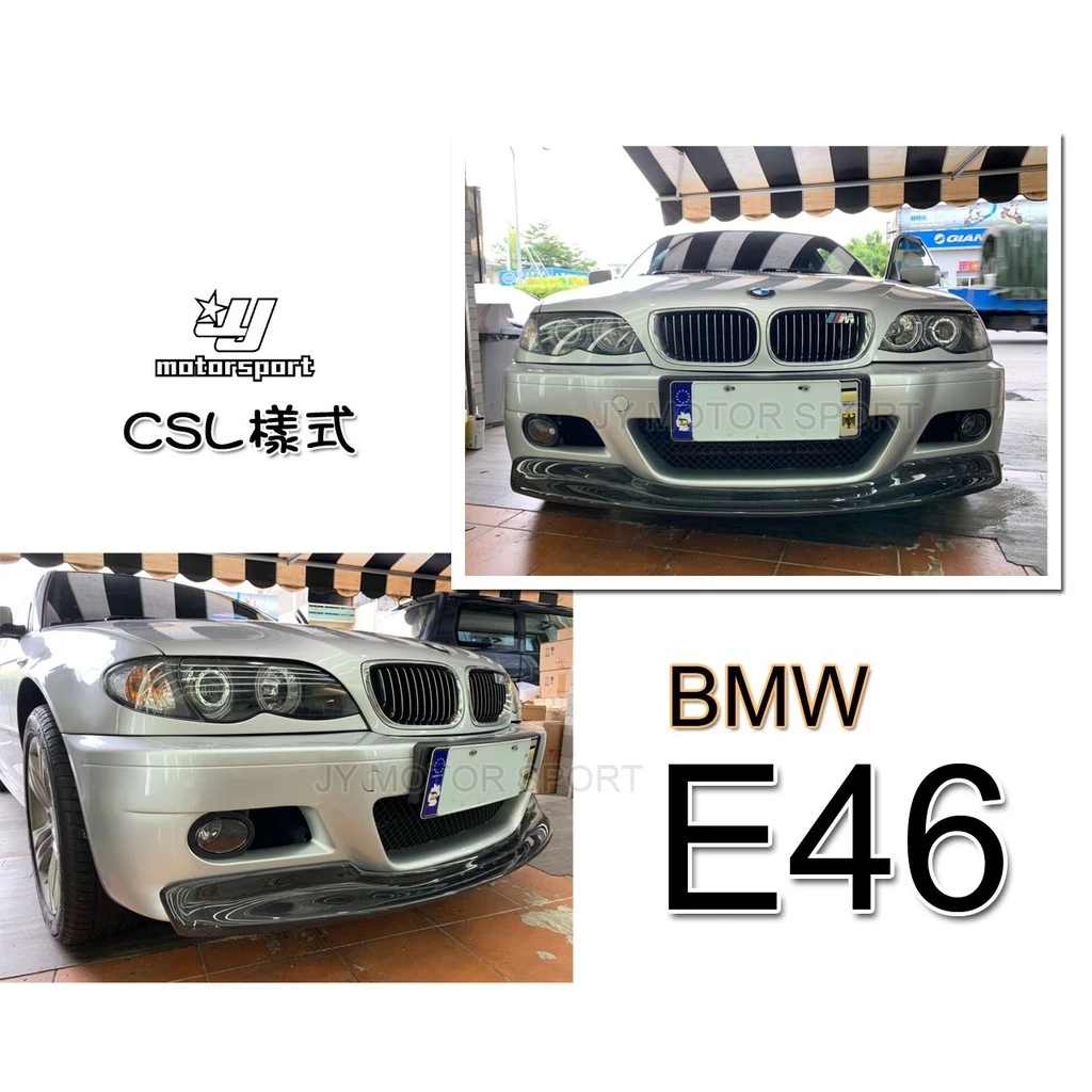 實車 BMW E46 M3 前保桿 專用 CSL 一體式卡夢 碳纖維 CARBON 前下巴