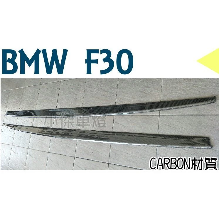 全新 BMW F30 F31 318 320 MTECH P款 卡夢 抽真空 碳纖維CARBON 側裙定風翼