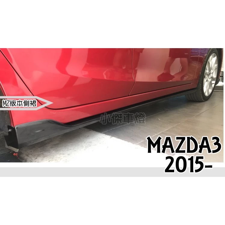 實車安裝 MAZDA3 2015 2016 15 16 年 MZ 4D 4門 側群 側裙 素材 定風翼