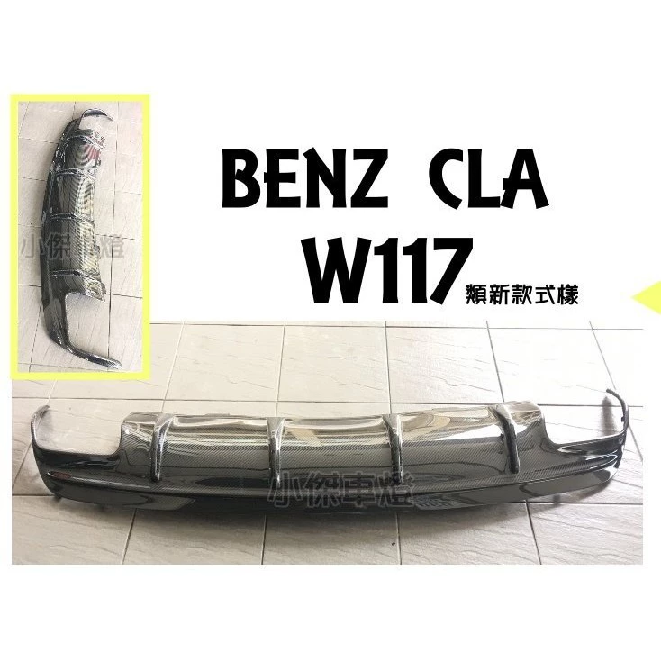 全新 BENZ W117 CLA 200 250 45 類2017新款45 碳纖維 卡夢 後下巴