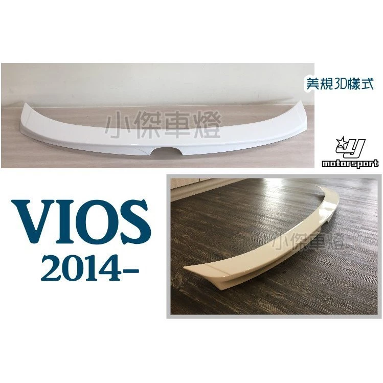 全新 VIOS 2014 14 15 16 17 年 美規 3D樣式 平貼式 尾翼 鴨尾 壓尾 含烤漆
