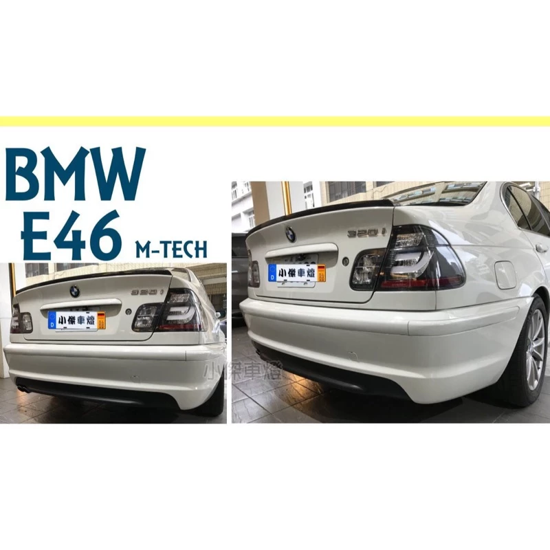 全新 實車安裝 BMW E46 M-TECH款 4門 4D 後保桿 特價 PP材質 素材