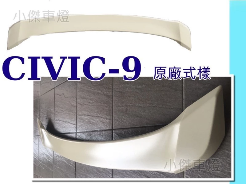 全新HONDA CIVIC9 喜美九代 K14 12-15年 原廠型 尾翼 鴨尾 後擾流 含烤漆