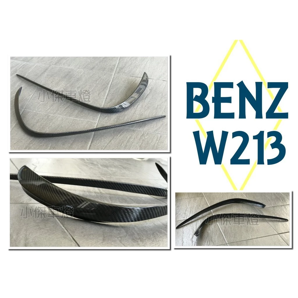 BENZ W213 E200 E300 AMG 前保桿 二片式 風刀 CARBON 碳纖維 抽真空
