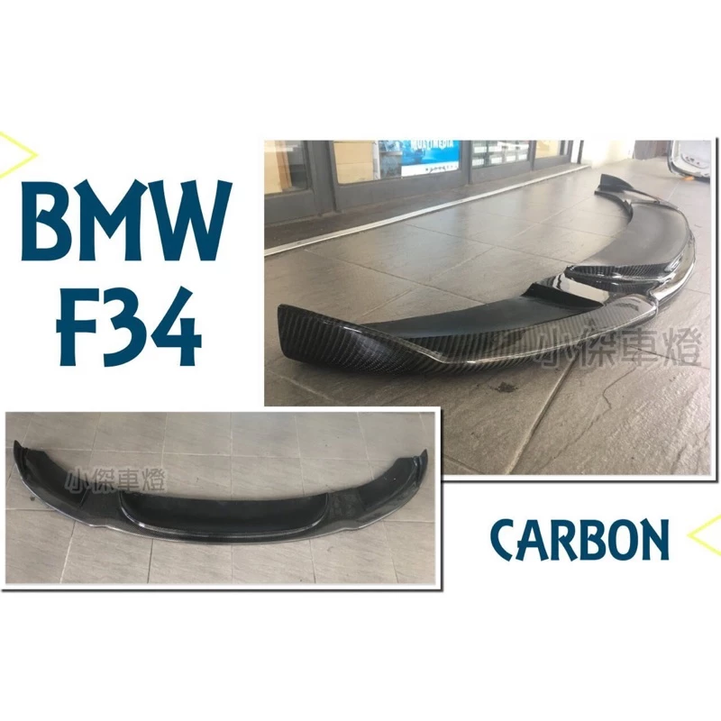 全新 BMW F34 3GT M-TECH HAMMAN 卡夢 碳纖維 CARBON 前下巴
