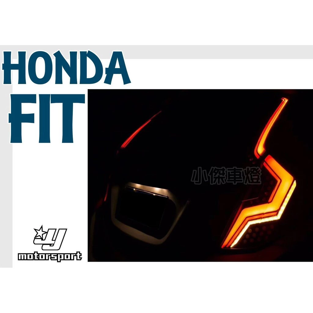 全新 HONDA FIT 3代 3.5代 2016 2017 17年 掃描式呼吸燈 流光轉向 LED 尾燈