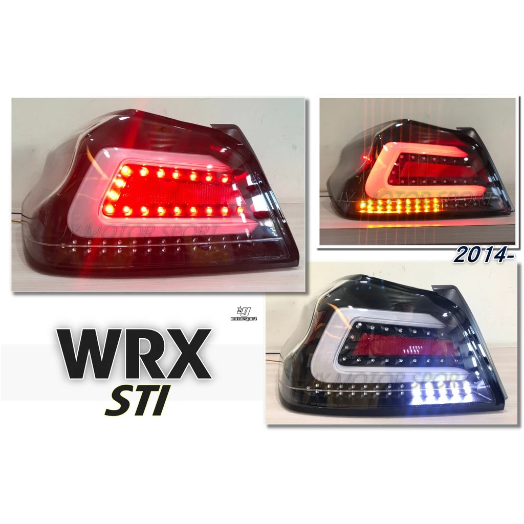 全新 SUBARU WRX STI 14-17年 透明殼黑底白光條 序列式 跑馬方向燈 光導 尾燈