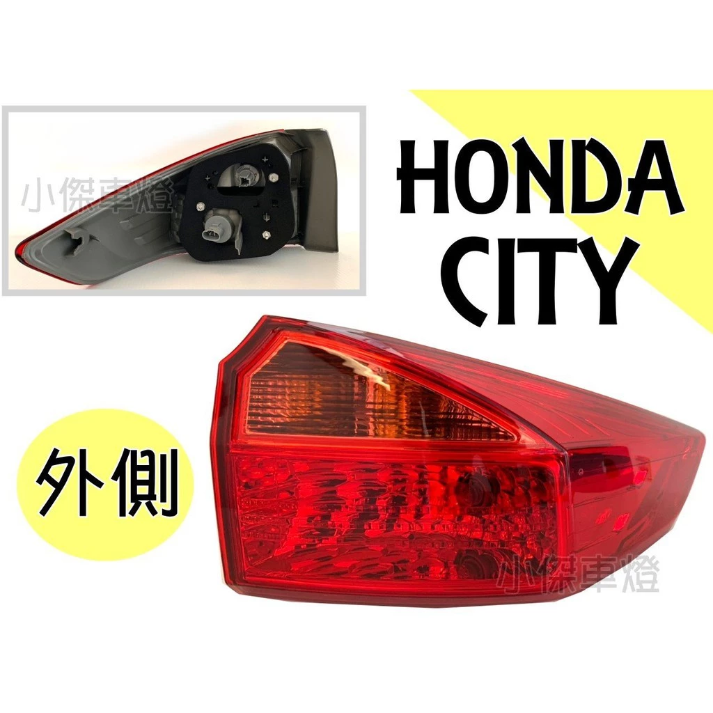 全新 HONDA CITY 2014 2015 16 17 18年 原廠型 副廠 外側尾燈 一顆1300