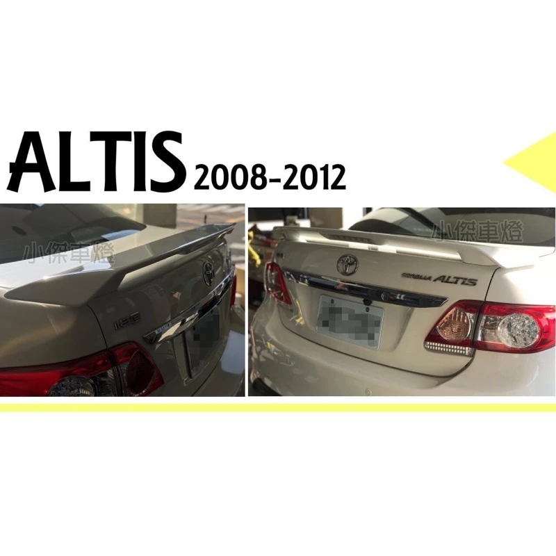 全新 ALTIS 10代 10.5代 08 09 10 11 12年 Z版 尾翼 含煞車燈 含烤漆