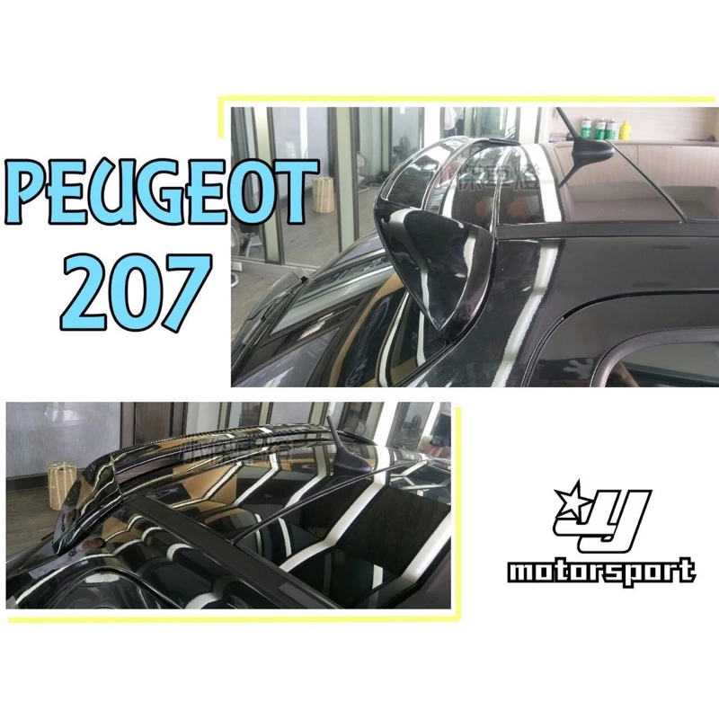 全新 PEUGEOT 寶獅 207 專用 FRP 尾翼 後擾流 素材 一支2199