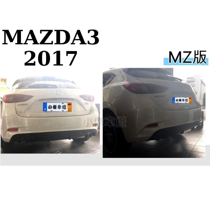 全新 MAZDA3 2017 17 18年 5D 5門 MZ版 後下巴 雙出 雙邊單出 ABS 素材
