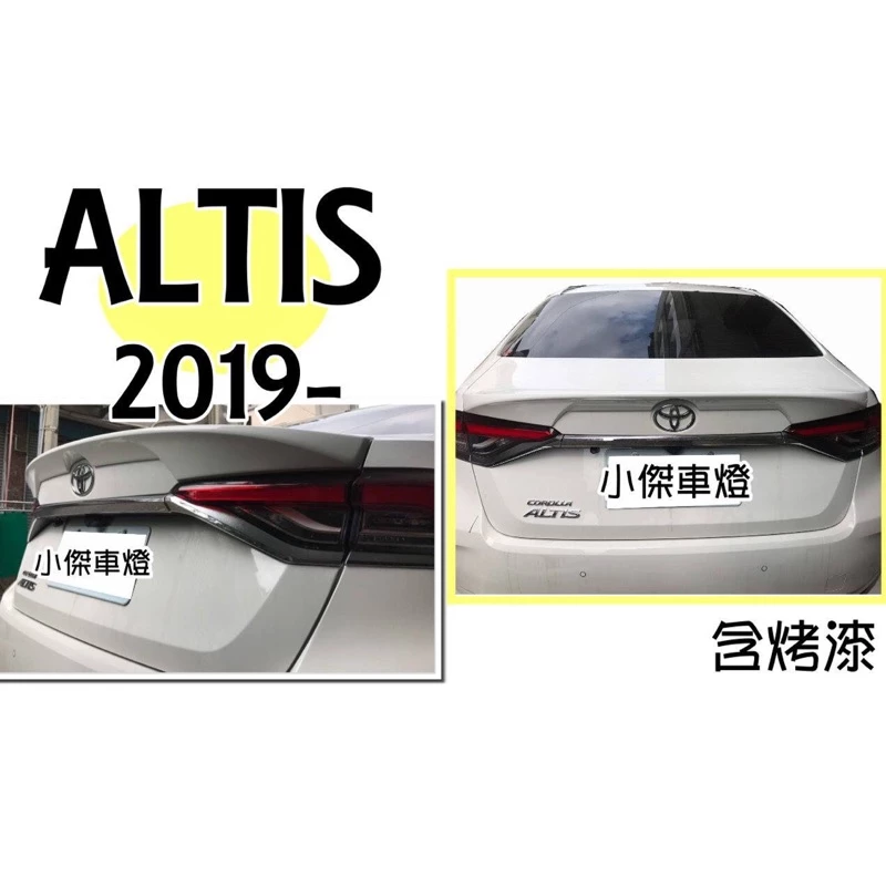 全新上市 NEW ALTIS 2019 2020年 12代專用 Z版平貼 壓尾 尾翼 擾流板 鴨尾 含烤漆