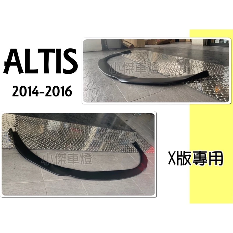 全新 ALTIS 2014 2015 2016 14 15 年11代 X版 專用 前下巴定風翼 消光黑
