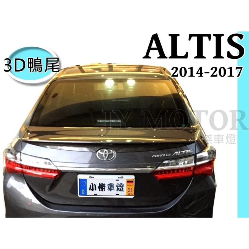 實 NEW ALTIS 11代 11.5代 14 15 16 17 18 年 3D 尾翼 鴨尾 含烤漆