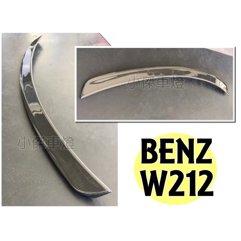 全新 BENZ 賓士 w212 e240 e280 e320 AMG 碳纖維 卡夢 CARBON 尾翼