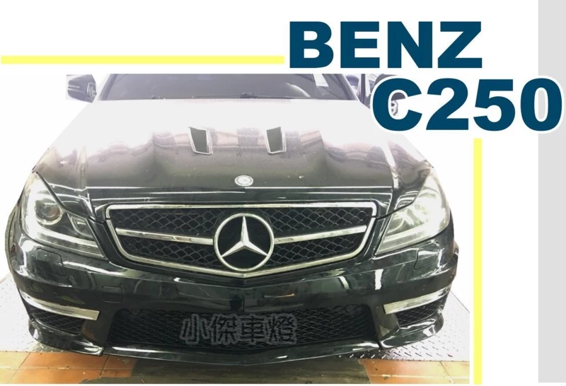 BENZ W204 C300 C250 改C63 AMG 前保桿 側裙 後保桿 PP材質 素材