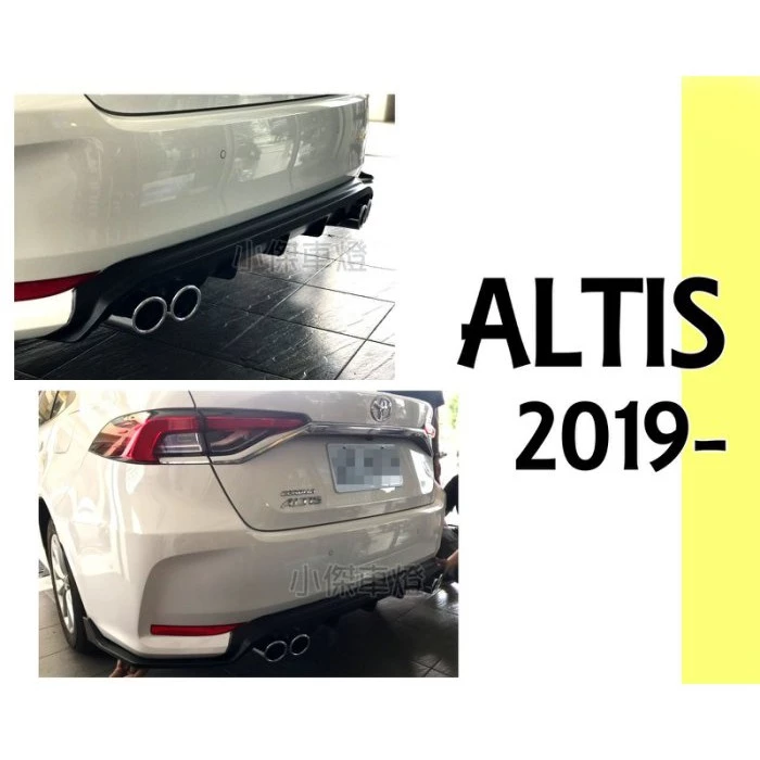 全新 空力套件 ALTIS 19 2019 年 12代 後下巴 含四出尾飾管 實車 含烤漆