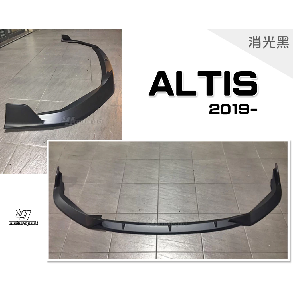 全新 ALTIS 12代 19 20 2019 2020年 運動版 消光黑 三片式 前下巴 定風翼 空力套件