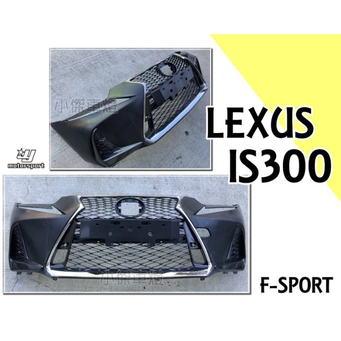 全新LEXUS 凌志 IS250 IS300 IS350 17 18年 升級 F-SPORT 前保桿 素材