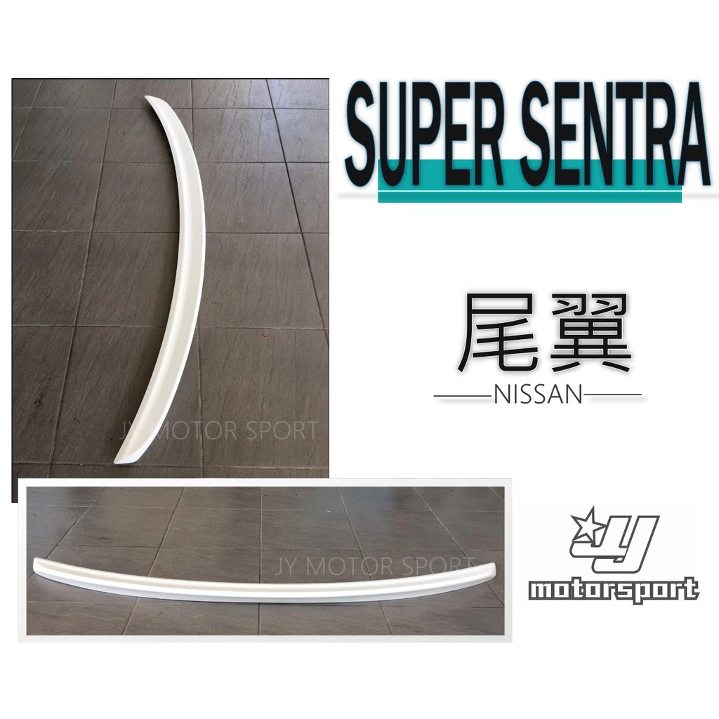 全新NISSAN SUPER SENTRA 13 14 15 16 17 18 19 平貼 押尾 尾翼 含烤漆