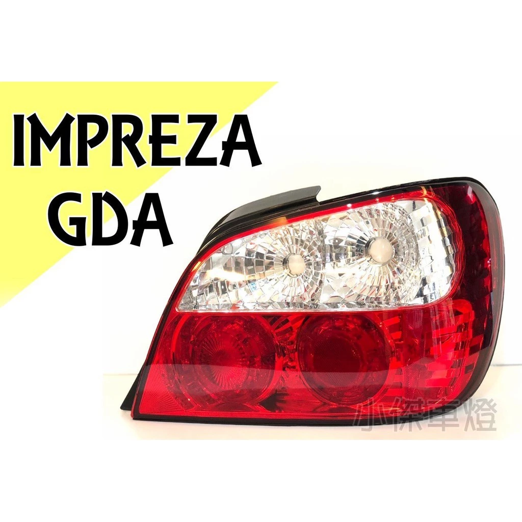 全新 SUBARU 01 02 03 年硬皮鯊 GDA IMPREZA WRX 紅白晶鑽 尾燈 後燈