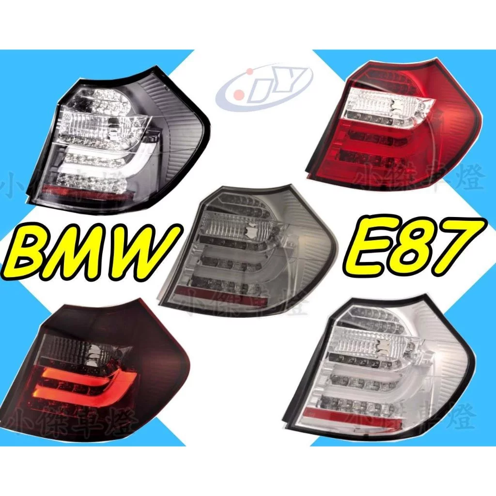 全新 BMW E87 E81 116 118 120I LED 紅黑 光條 光柱 尾燈 實車 紅白 燻黑