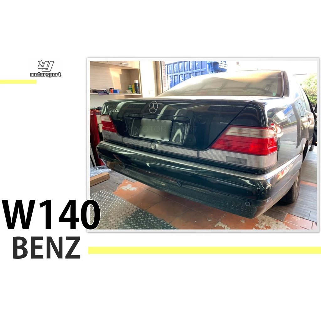 全新高品質 BENZ 賓士 W140 S320 紅白 尾燈 後燈 一顆1900 中飾板另購