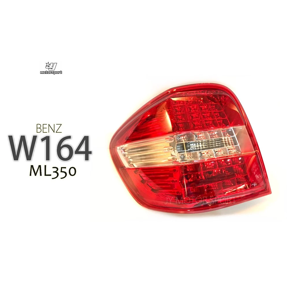全新 賓士 BENZ W164 ML350 2009 2010 2011 2012 正廠 LED 尾燈