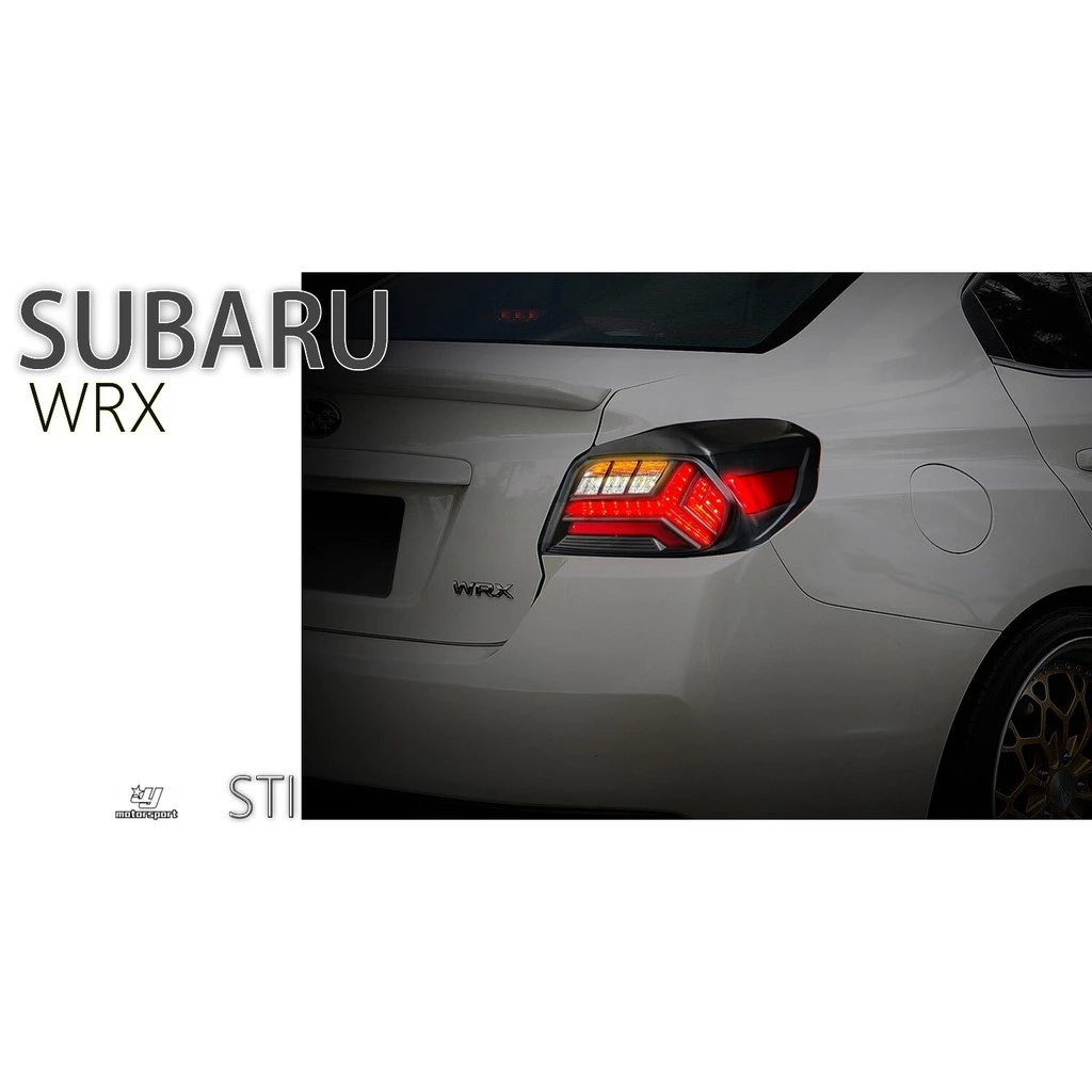 全新 SUBARU WRX STI 日規樣式 藍寶堅尼款 流水跑馬方向燈 全LED 尾燈