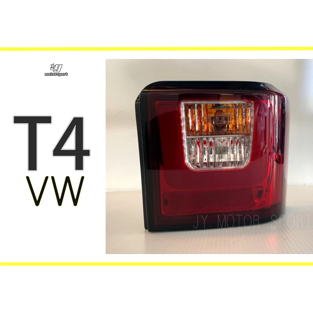 全新 VW 福斯 T4 90 - 03 年 專用 紅黑 紅白 U型 光條 LED 尾燈 後燈
