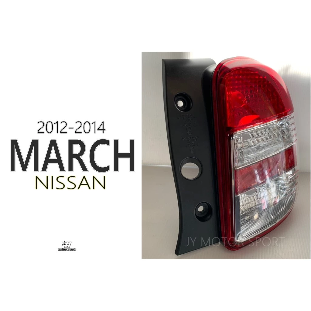 全新 NISSAN MARCH 2012 2013 2014 年 原廠型 尾燈 一顆1200