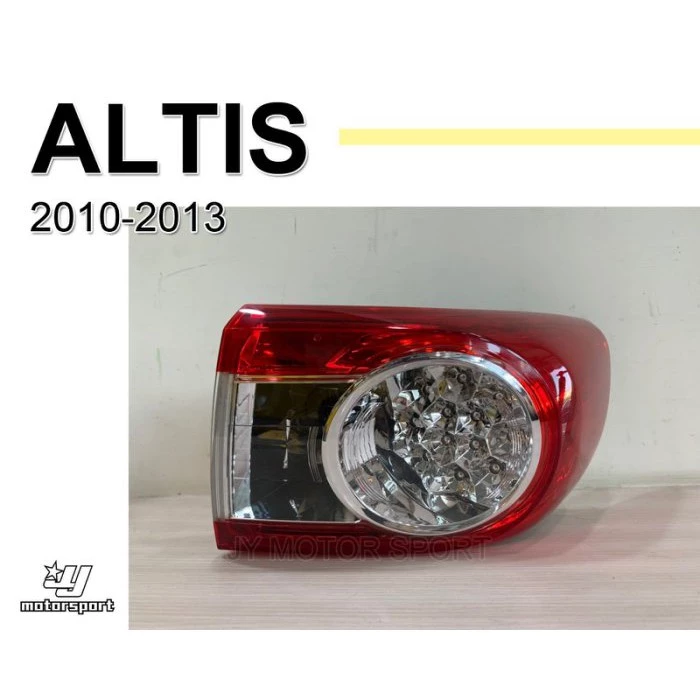 全新 TOYOTA ALTIS 10.5代 10 11 12 13 年 外側 原廠型 後燈 尾燈