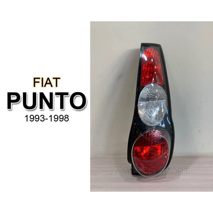 全新 飛雅特 FIAT PUNTO 93 94 95 96 97 98 年 黑框 紅心圓 後燈 尾燈