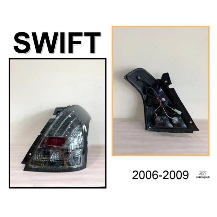 全新 實車 SUZUKI SWIFT 06 07 08 09 年 燻黑殼 LED 後燈 尾燈