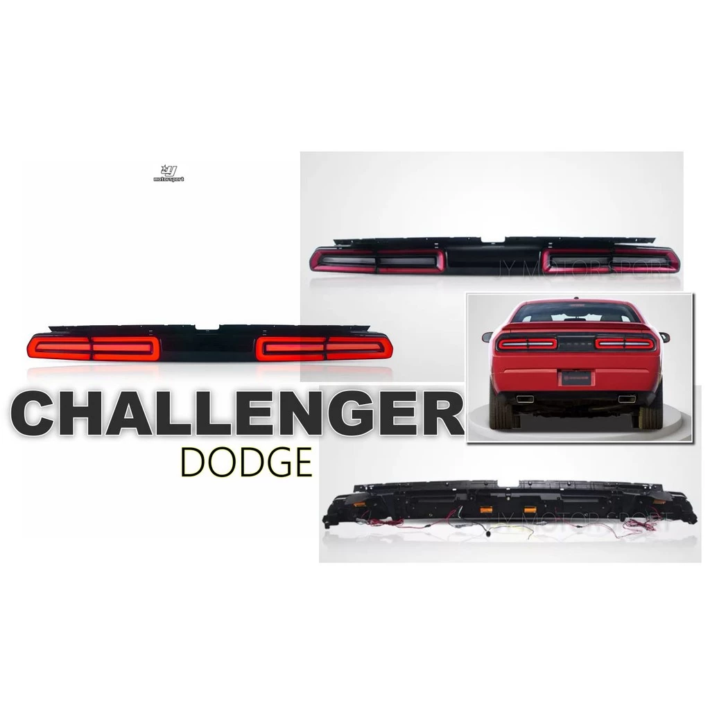 全新 道奇 DODGE CHALLENGER 挑戰者 08-14 年 光柱 導光 LED 尾燈