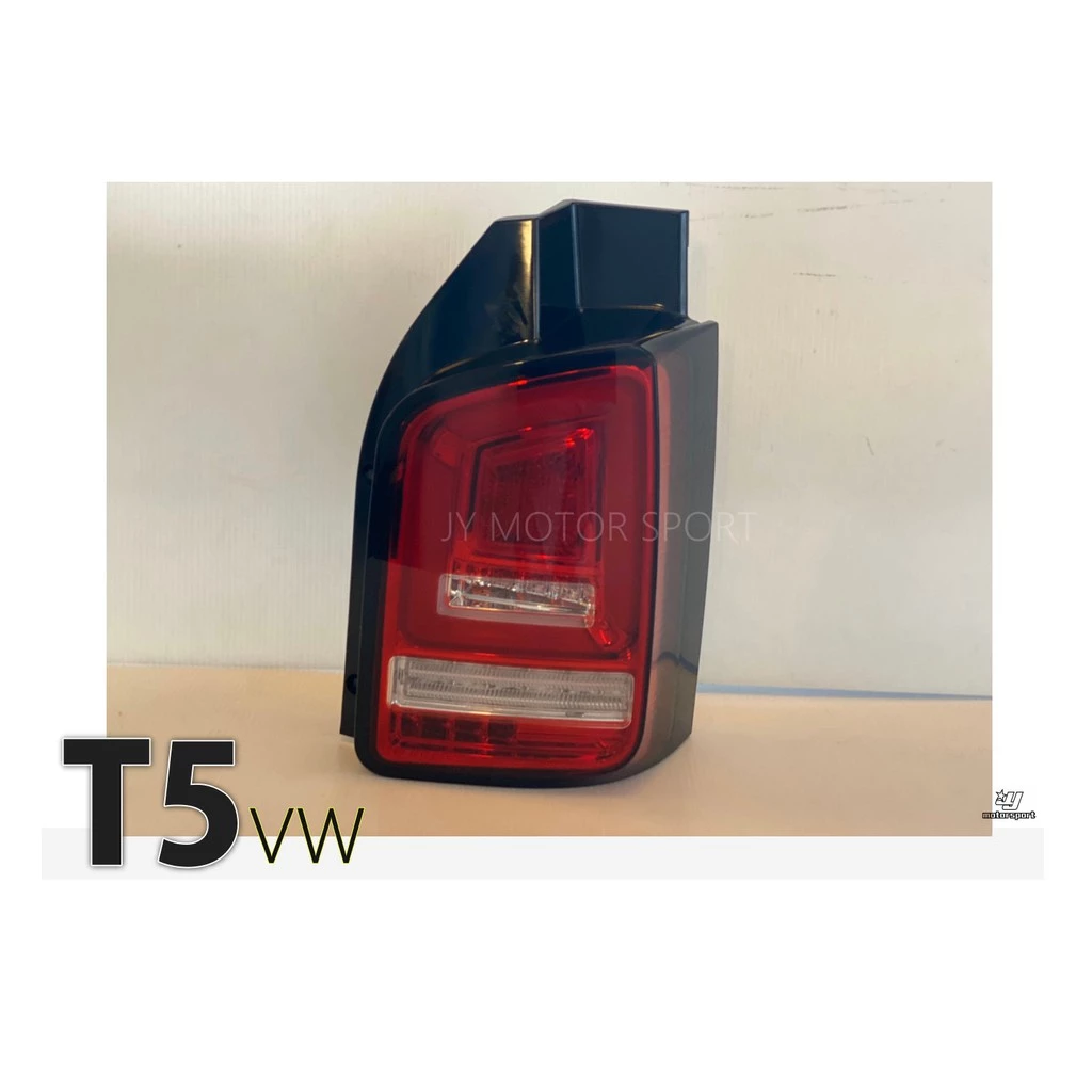 全新 VW 福斯 T5 03-09 前期 10-14 後期 跑馬流水方向燈 LED光條 光柱 尾燈 後燈