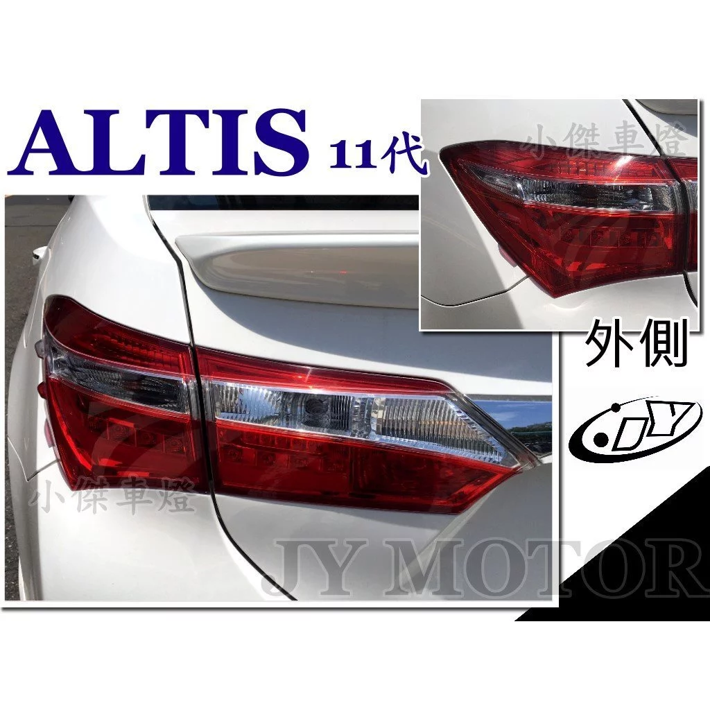 全新 TOYOTA ALTIS 11代 13 14 15 2014 2015 年 外側 原廠型 後燈 尾燈