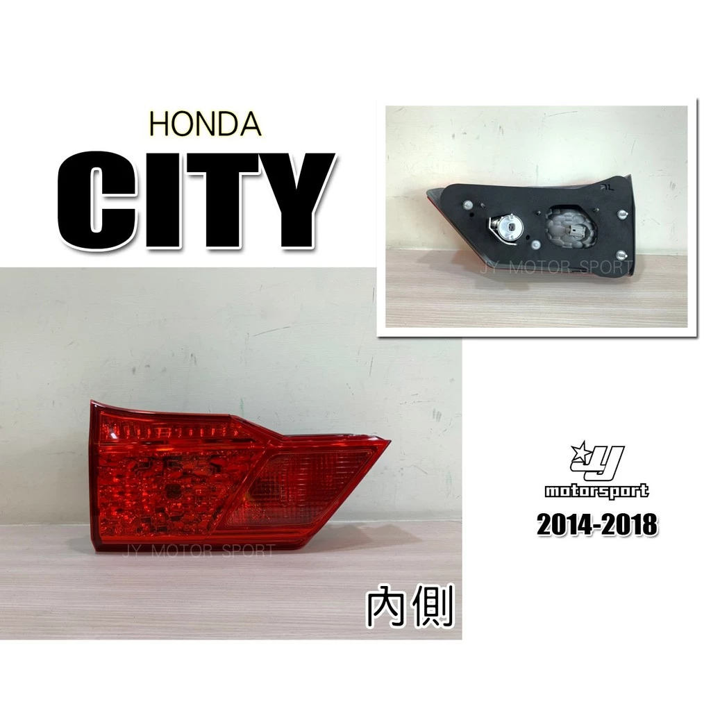 全新 HONDA CITY 14 15 16 14 18 年 原廠型 副廠 尾燈 內側 一顆850