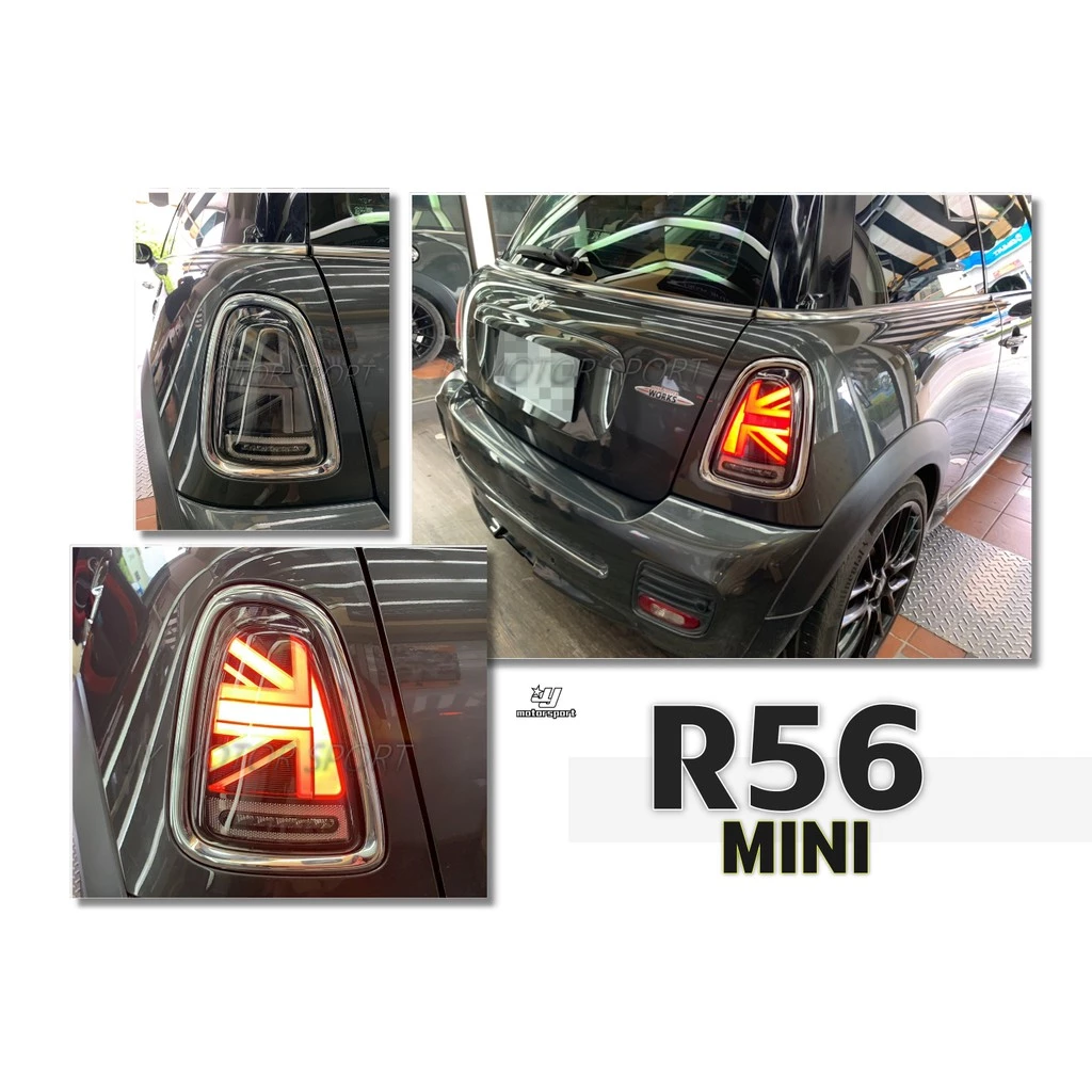全新 MINI COOPER R56 R57 R58 R59 呼吸 英國旗 米字 LED光柱光條 燻黑 尾燈 後期