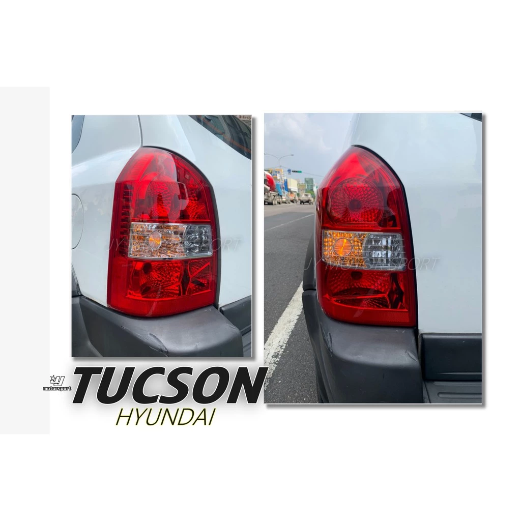 全新 HYUNDAI 現代 TUCSON 土桑 05 06 07 08 09 原廠型 紅白晶鑽 尾燈