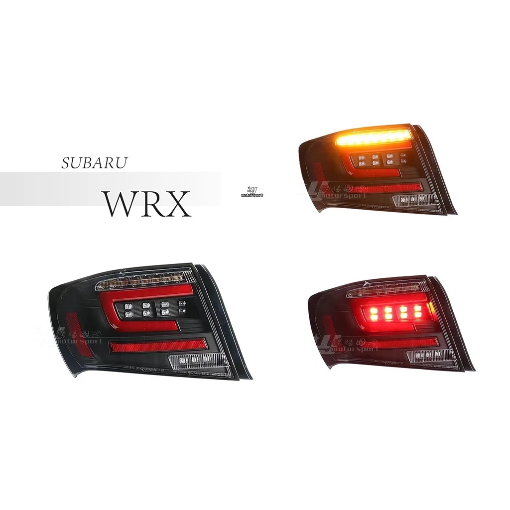 全新 SUBARU WRX STI 4D 四門 08-13 專用 LED 導光尾燈 跑馬方向燈 SONAR