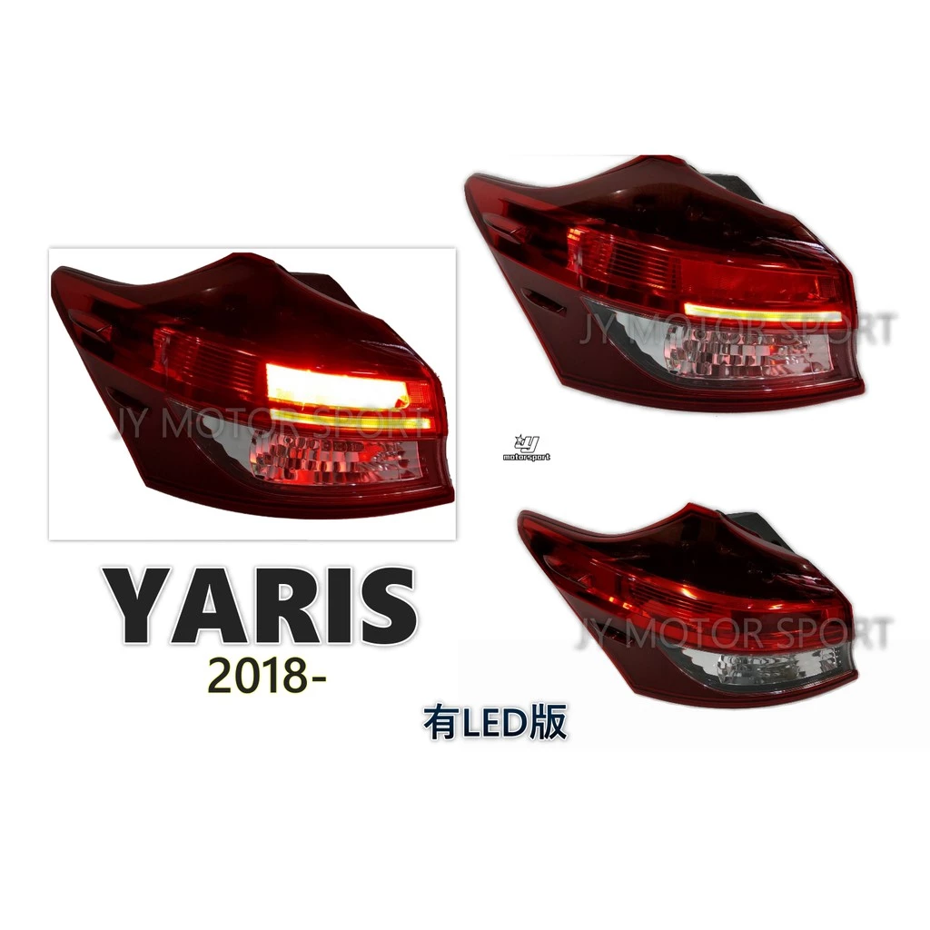 全新TOYOTA YARIS 2018 18 19 20 年 原廠型 尾燈 後燈 LED版 外側 單顆2500