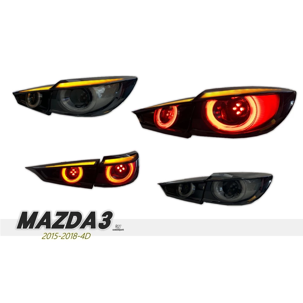 全新 MAZDA3 15 16 17 18 年 4門 4D 燻黑 類2020款 小燈呼吸 流光方向燈 尾燈