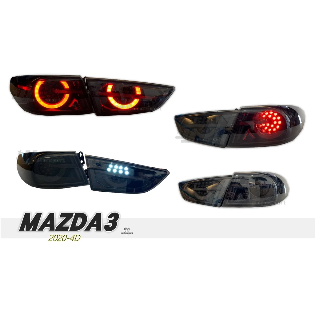 全新 馬3 MAZDA3 2020 20 年 4門 4D 燻黑 啟動呼吸 流光方向燈 尾燈 後燈
