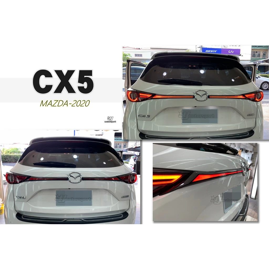 全新 MAZDA 馬自達 CX5 2019 2020 19 20年 呼吸流水方向燈 中段 LED 貫穿燈 尾燈