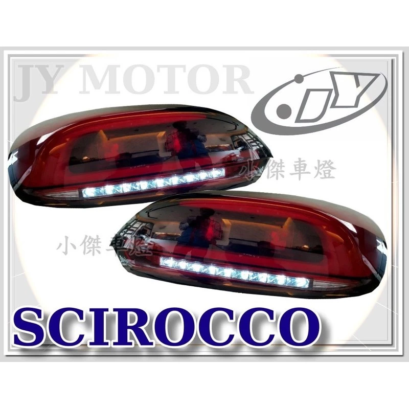 全新 SCIROCCO 黑框光條 LED 尾燈 VW 福斯 後燈 車燈 實車安裝